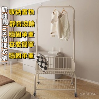 【限時特價】奶油色ins風落地掛衣架加厚加粗帶輪臥室客廳衣帽架多功能掛衣架 YZ0C