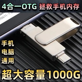 免運 新品熱銷多功能A四合一 大容量 電腦 蘋果 華為 VIVO OPPO 小米 手機通用