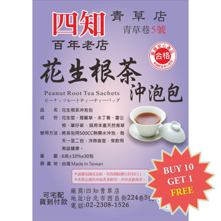 【Sizhi Herb (Taipei)】Peanut Root Tea Sachets (花生根茶沖泡包)