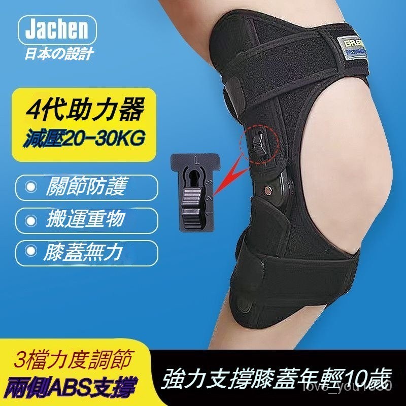 台灣出貨 ⭐膝蓋助力器 膝蓋關節助力器 護膝 半月闆保護髕骨固定 老人深蹲上樓登山膝蓋無力