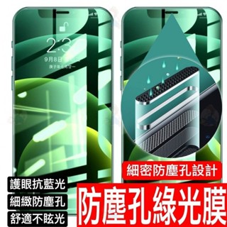 聽筒防塵綠光膜 滿版保護貼 玻璃貼 iPhone 15Promax 14 13 12 11 Pro Plus XR xs