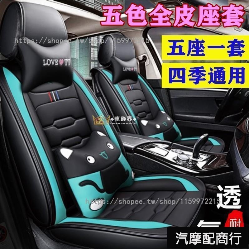 適用新款汽車座套坐墊卡通全皮 四季坐墊座椅套 福特Focus Kuga EcoSport FIesta Mondeo五座