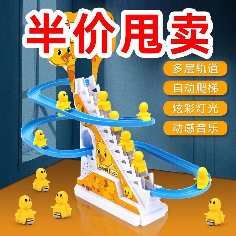 自動 爬樓梯 小鴨子 兒童 益智 拼裝 電動軌道車 小黃鴨 滑滑梯 聲燈光 玩具