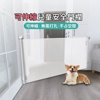 ✅限時免運✅兒童安全門欄 室內可伸縮折疊圍欄 安全門欄 安全柵欄 寵物圍欄 貓狗隔離欄 樓梯口防護欄 免打孔 寵物門欄