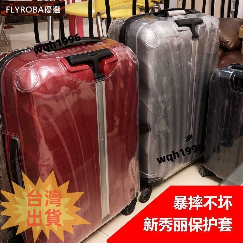 現做 samsonite旅行箱保護套 定制新秀麗貝殼行李箱保護套箱套U91貝殼拉桿箱透明v22旅行箱套🍭