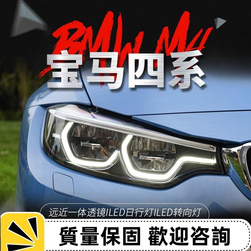 適用于14-19款BMW 4系大燈總成M4改裝GTS勺子LED日行燈轉向燈總成