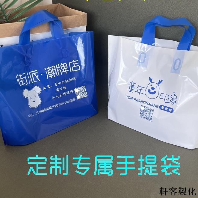 客製化 包裝袋 塑膠服飾服裝店手拎提袋子 禮品包裝加厚購物袋訂製 印logo 衣服化妝購物袋 塑膠袋