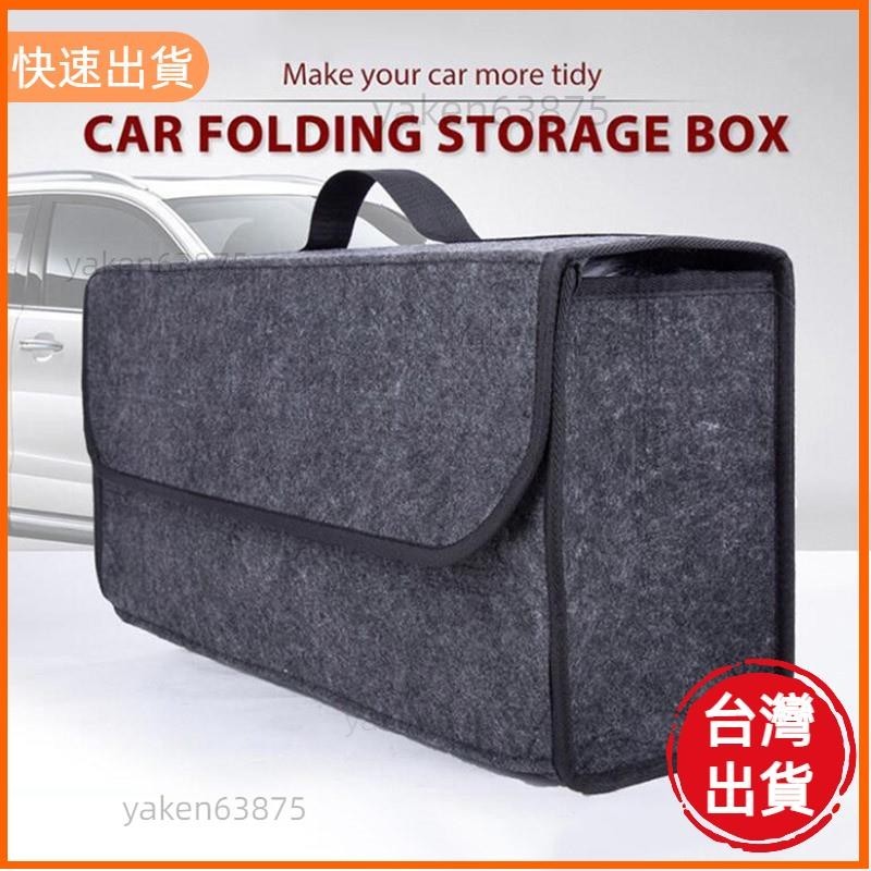 超夯✨輕型汽車後備箱儲物盒可折疊汽車收納盒收納整理盒黑色灰色汽車配件 50x16x24cm