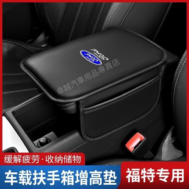 免運 適用於 Ford 福特 專車專用扶手箱墊 Focus Mk3 Kuga Fiesta 野馬 扶手箱增高墊LM391