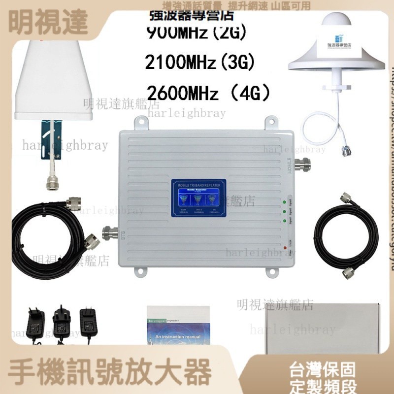 明視達旂艦店 三頻段信號放大器適用900/2100/2600MHz信號增強器 手機強波器 信號放大器 訊號延伸器 強波器
