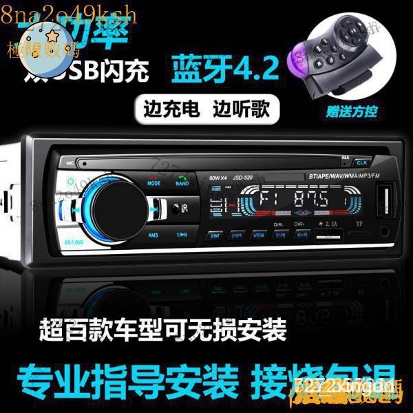 【熱銷齣貨】12V/24V通用車載藍牙MP3播放器汽車音響改裝主機大功率收音機代CD GTB4 K6NR AOE4WH