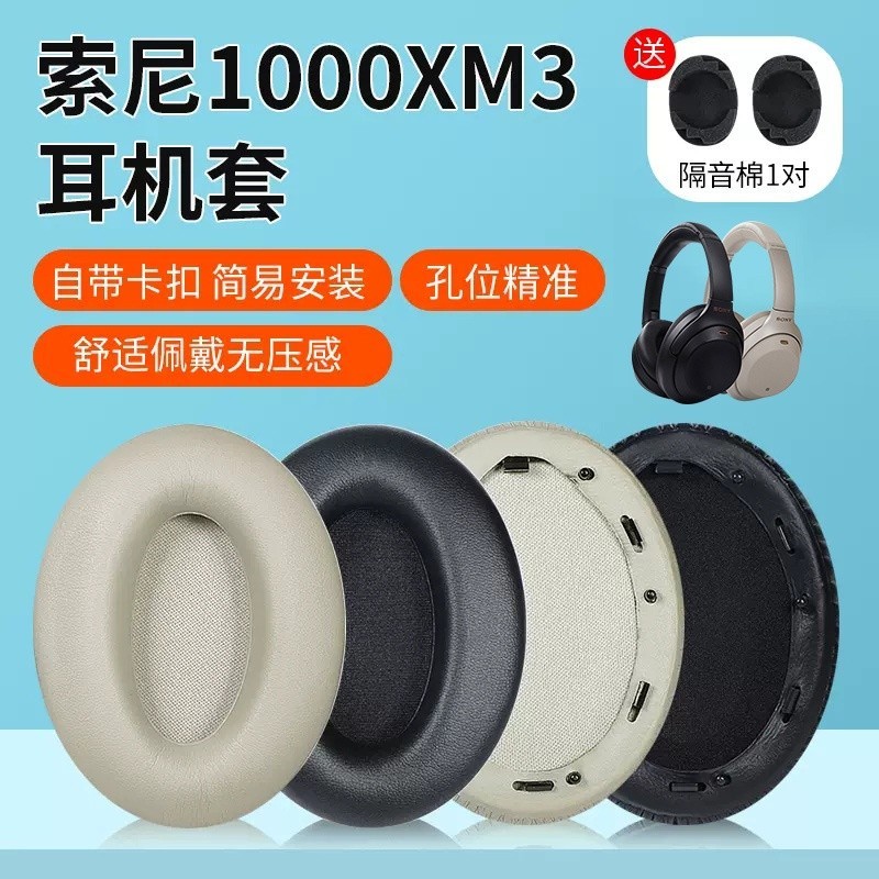 ▨▀☛適用Sony索尼WH-1000XM3耳機套1000XM3頭戴耳套海綿套小羊皮耳罩
