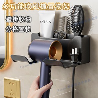 羅東免運♕吹風機置物架 免持吹風機架 免打孔吹風機壁掛架 衛生間收納架 多功能吹風機置物架 無痕吹風機掛架