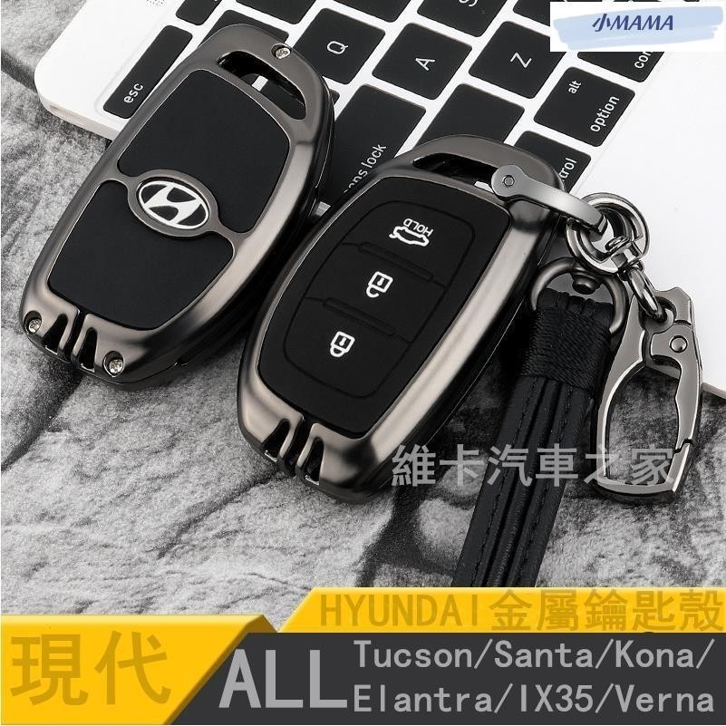 M~A HYUNDAI/現代金屬鑰匙保護套 鑰匙套鑰匙殼Tucson/Santa/Kona/Elantra -1