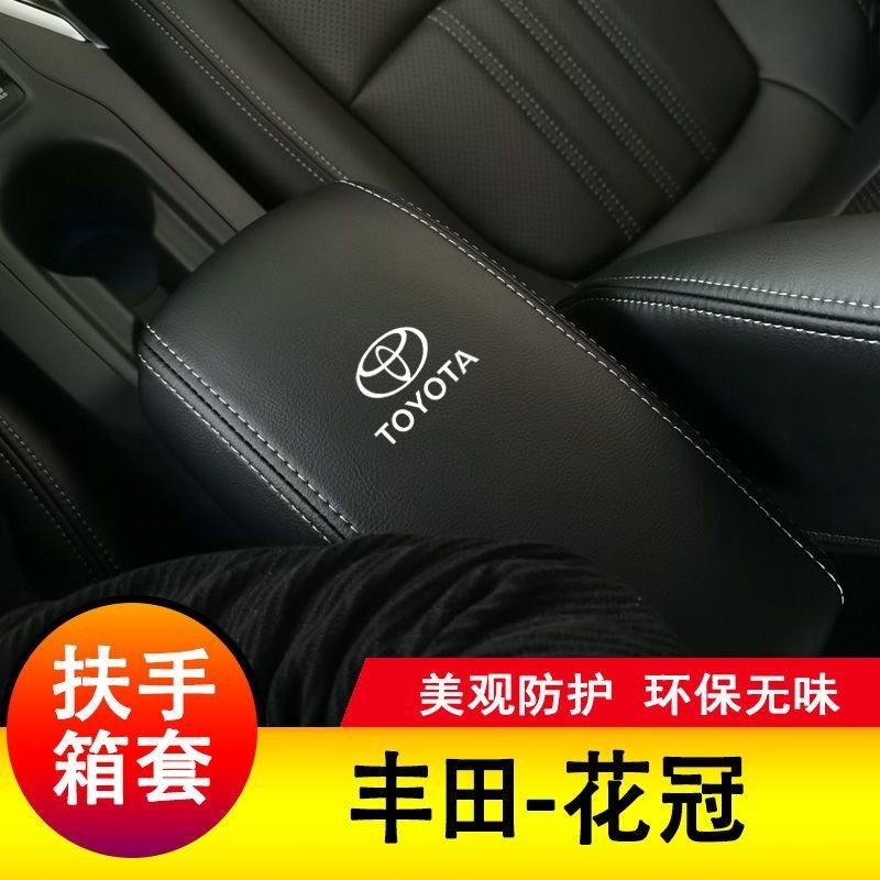 TOYOTA豐田 COROLLA 花冠 扶手箱套 手扶套 中央置物箱 皮套 置物箱套 中央扶手 專用皮套蓋皮全包新