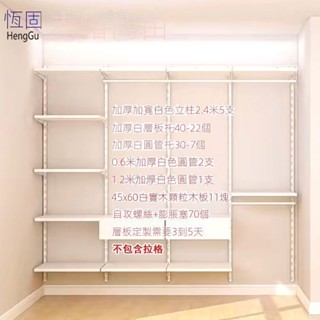 🌟現貨直銷 開立發票🌟定製開放式金屬衣架小戶型臥室DIY砌墻中掛式整套裝組合衣帽間2米