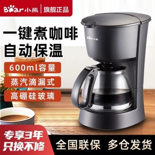 小熊咖啡機家用小型多功能全自動美式600ml