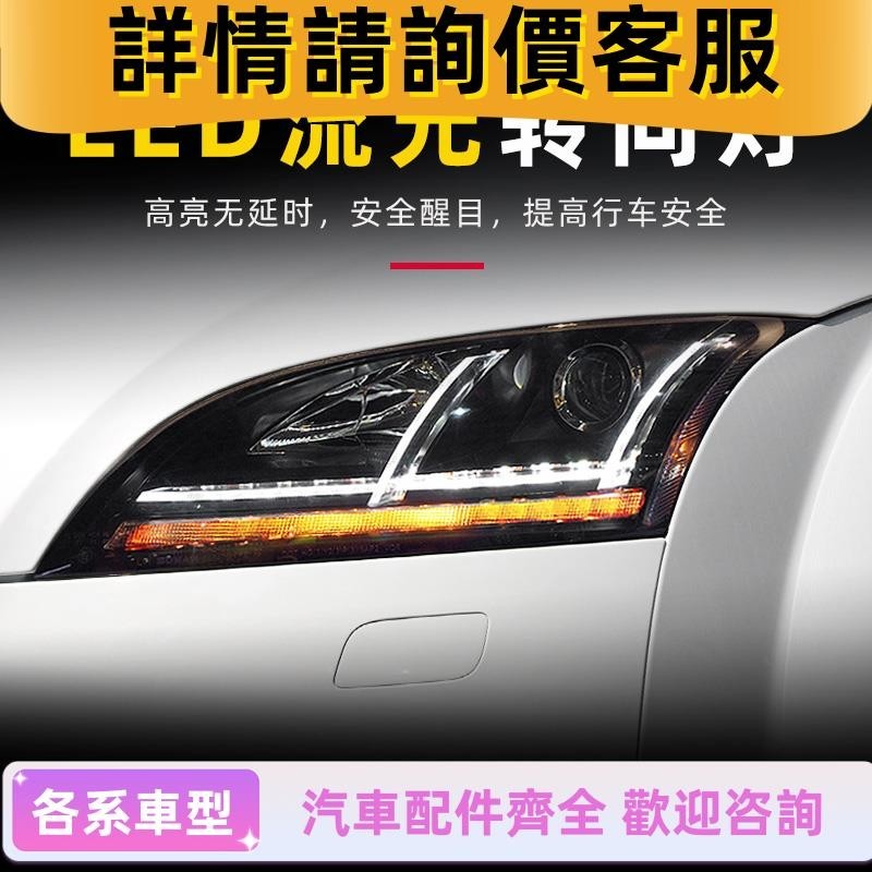 適用于06-14款奧迪TT大燈總成改裝LED激光雙光透鏡日行燈轉向燈