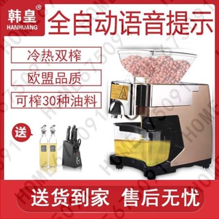 宏大韓皇榨油機傢用傢庭全自動商用智能小型多功能冷熱核桃油機炸油機