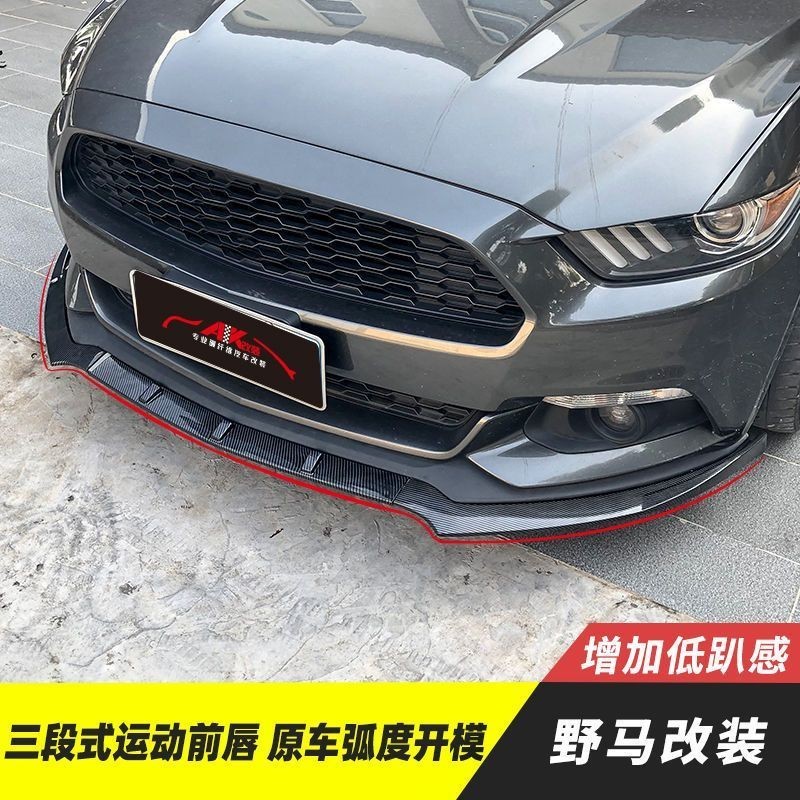 Ford 15-21款福特Mustang前鏟改裝前包圍Mustang專用前保險桿前脣gt350