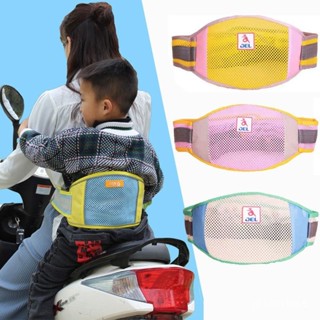 兒童機車安全帶 機車背帶兒童 機車安全背帶 透氣電動摩託車兒童安全帶騎坐電瓶單車寶寶座椅帶小孩保護綁帶繩 Q3IA