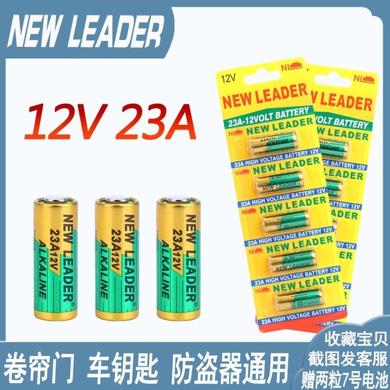 電池 3號電池 4號電池 新利達23A 12V堿性電池門鈴防盜器電動車庫卷簾門吊燈遙控器通用