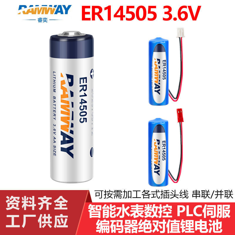 電池 3號電池 4號電池 正品睿奕ER14505 3.6V AA 5號電池 流量計量表水表電池er14505h