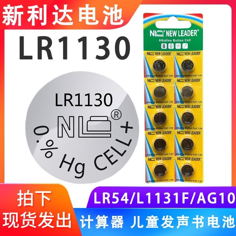 電池 紐扣 鑰匙 20粒包郵新利達NL LR1130 AG10 L1131F激光筆兒童發聲書紐扣電池