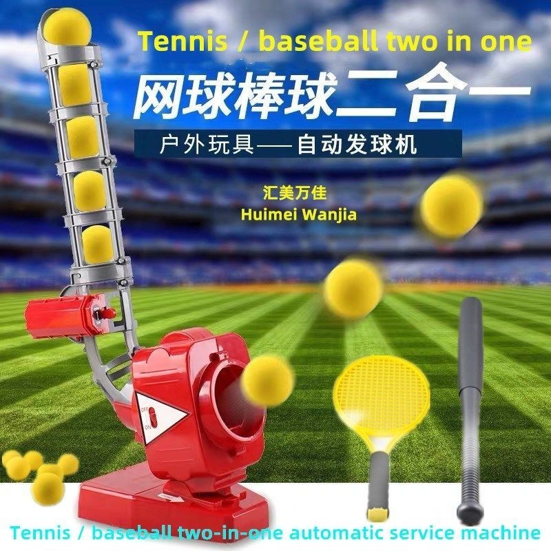 發發發～網球發球器棒球自動發球機兒童戶外球類玩具親子互動幼兒體育器材