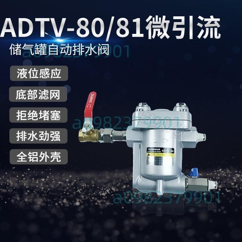 空壓機儲氣罐自動排水器ADTV-80/81/82自動疏水閥DN15/20 排水閥