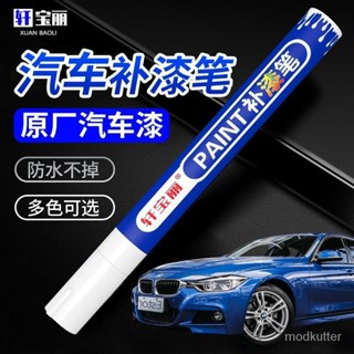 【💥 福利優選 💥】汽車專用補漆筆颳蹭劃痕修複車身翻新神器黑色噴漆麵珍珠白點漆筆