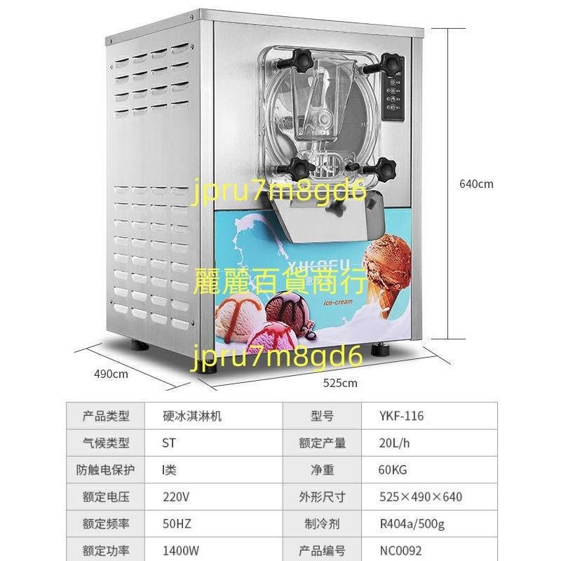 浩博硬冰淇淋機商用 116Y冰激凌機新款全自動球形硬質雪糕機臺式麗麗！！