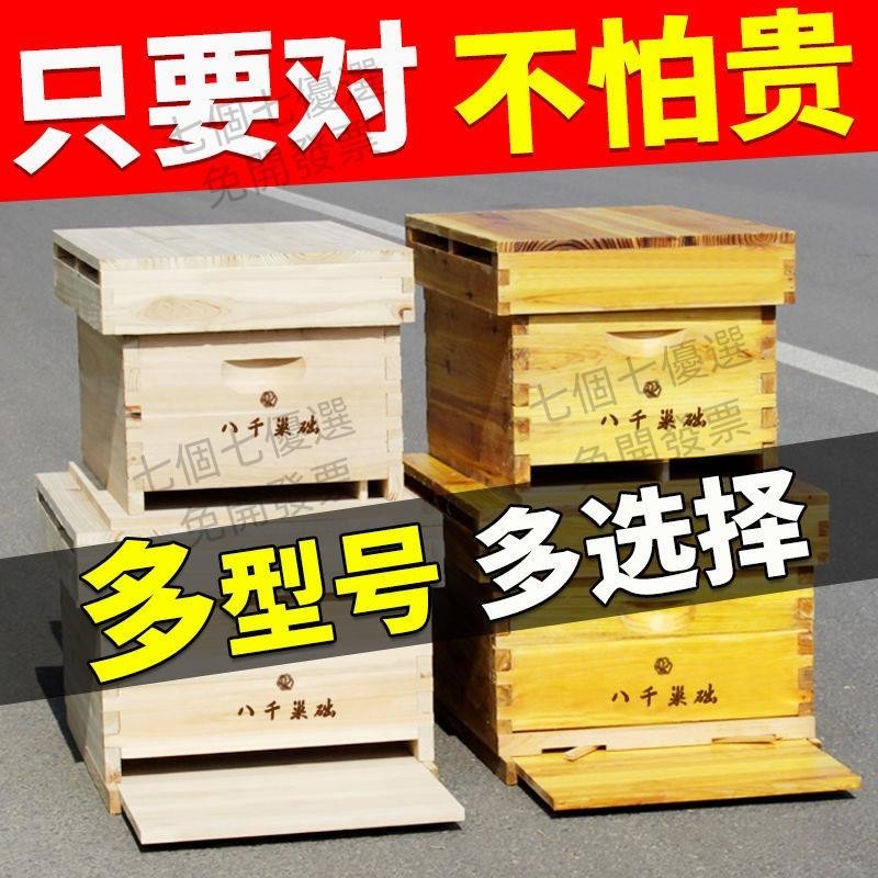 七個七優選蜂箱蜜蜂蜂箱全套中意蜂蜜蜂箱杉木土養箱蜂桶養蜂工具八千巢礎
