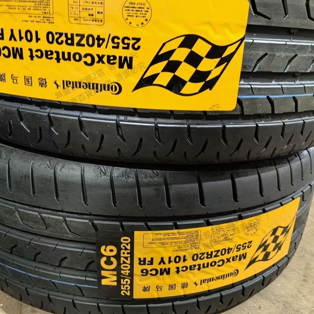 馬牌輪胎255/40R20 101Y MC6 適配:奧迪A6/奔馳S級 原裝無憂百貨館2店