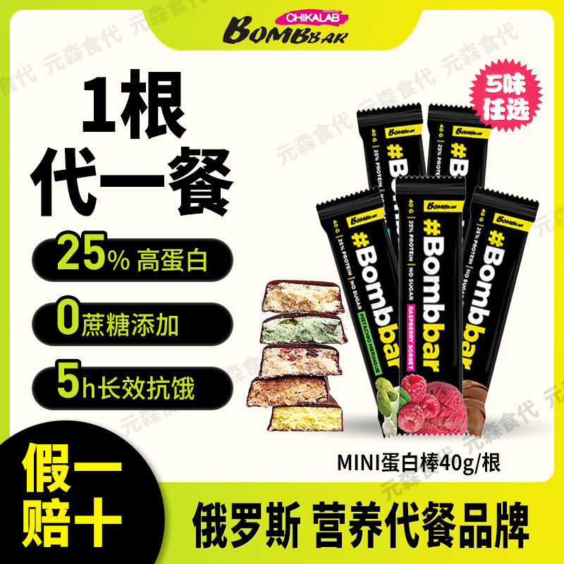 蛋白棒 bombbar迷你蛋白棒MINI代餐營養飽腹零食健身早餐低無糖精