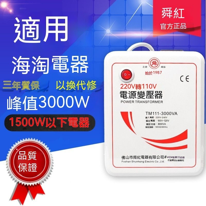 全新正品🔌變壓器 電壓轉換器 升壓器 日本美國電源 220V轉110V 100V轉220v 1000W 2000W 逆變