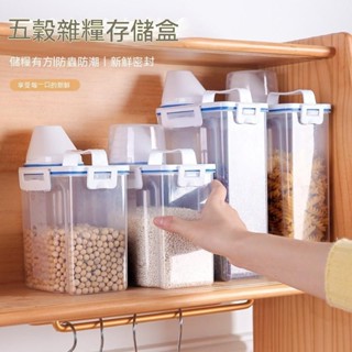 【臺灣發貨】廚房透明密封罐 五穀雜糧儲物罐 多功能幹貨食品保鮮盒 收納罐 密封罐 五穀雜糧廚房收納食品罐 米桶 防蟲防潮