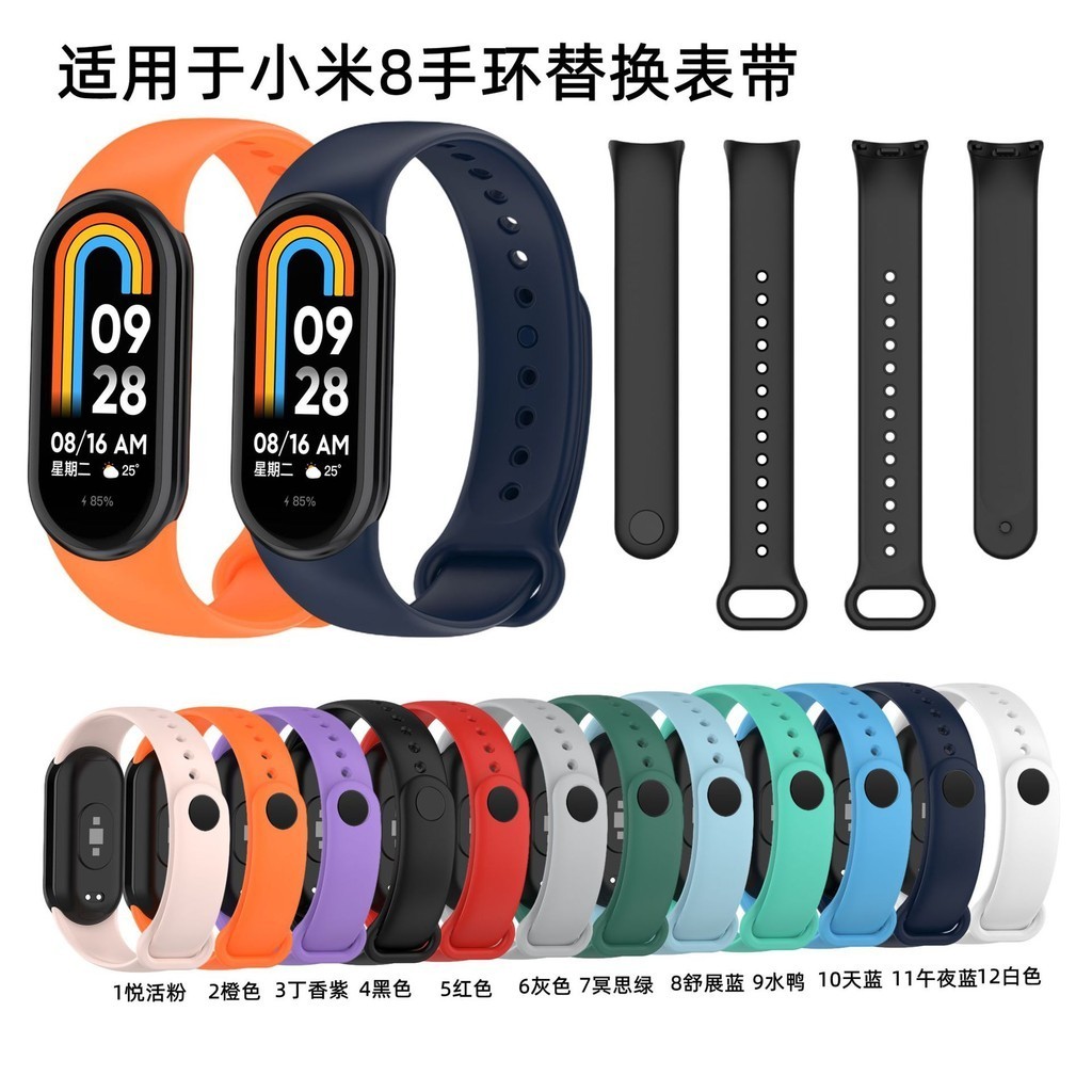 【YX】適用小米手環8錶帶智能運動miband8腕帶小米手環8替換帶小米8錶帶