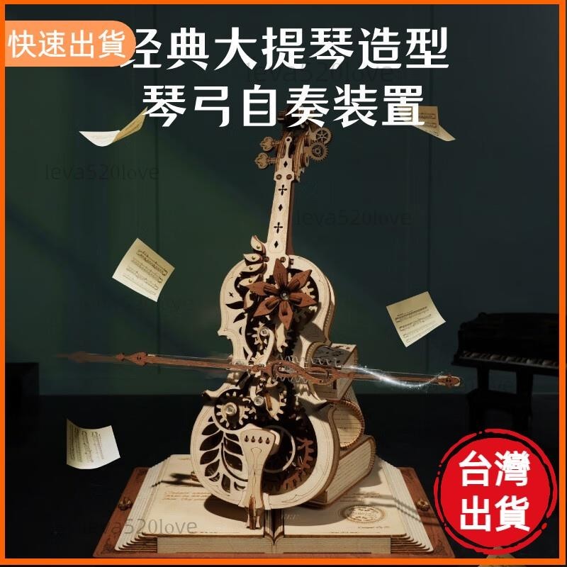 高cp值✨大提琴音樂盒DIY木質立體拼裝積木玩具八音盒生日禮物櫻