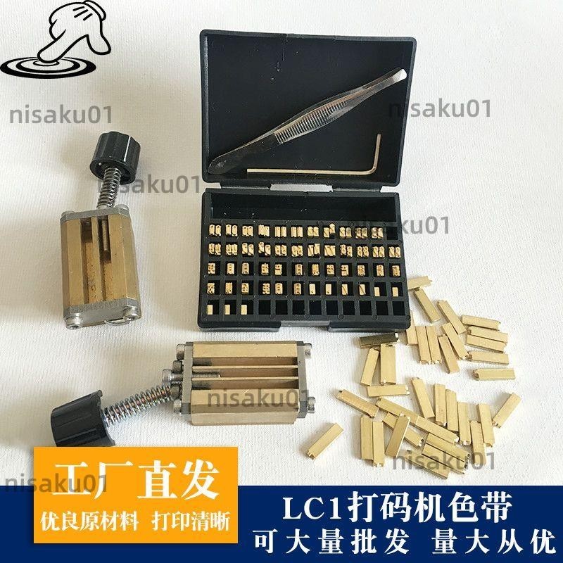 熱銷1012#HP-241色帶打碼機銅字粒DY-8字粒