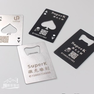 ☎▤☍☇【客製化】【開瓶器】卡片黑桃A 啤酒 開瓶器 不鏽鋼 創意瓶起子 訂製 酒吧 酒行 個性禮品LO