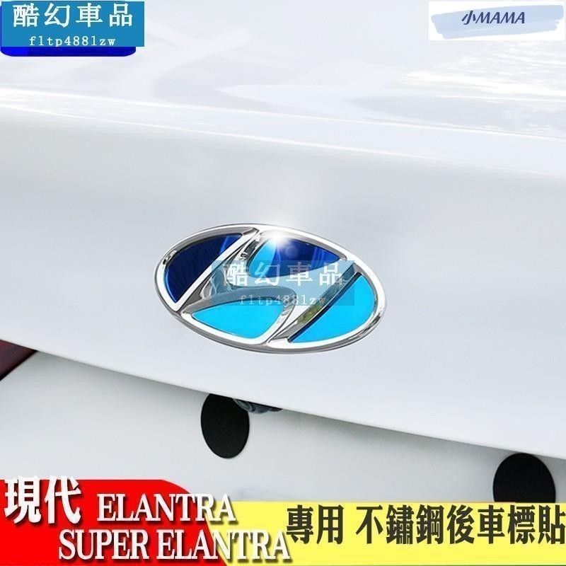 M~A 現代 車標貼改裝 HYUNDAI SUPER ELANTRA 後車標飾框 裝飾 後車標 鏡面 裝飾框 後車標貼