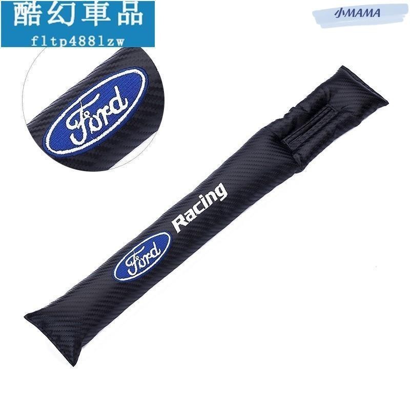 M~A FORD 福特 碳纖維 椅縫塞 座椅縫隙防漏塞 汽車內飾品 椅縫條 椅縫隙條 Focus Mondeo Kuga