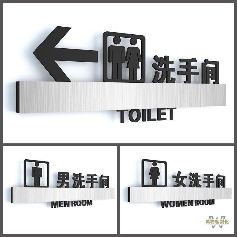 【全場客製化】洗手間帶箭頭標識牌男女衛生間門牌亞克力廁所指向創意個性指示牌