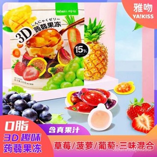 網紅3D蒟蒻果凍含果汁0脂兒童趣味休閒零食