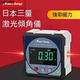 lu80188【日本三量】高精度帶雙鐳射數顯傾角儀盒●電子角度尺●帶磁角度規●水平儀