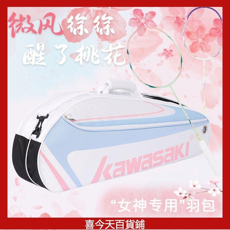 Kawasaki/川崎羽毛球包3支裝大容量多功能專業網球拍專用包單肩包