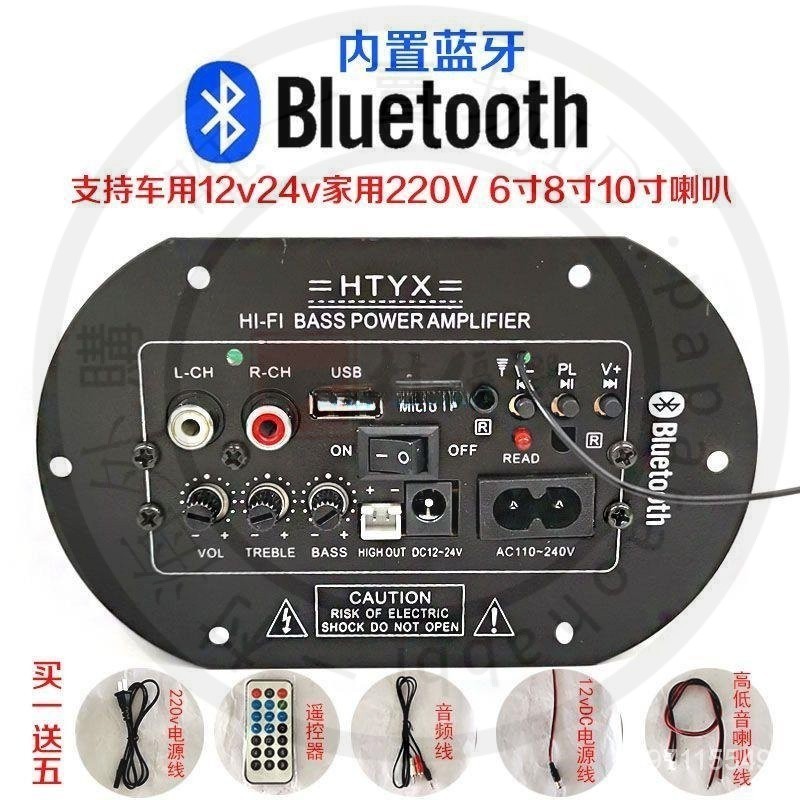 【臺灣優選】【功放板】6寸8寸10寸功放板 汽車低音炮主板12v24v110v車載家用插卡功放110v電壓