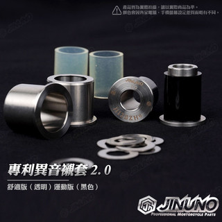 【Yun】🌟 專利引擎懸吊襯套 2.0 SYM異音襯套 防震 耐用 穩固 曼巴 DRG JETS SL SR桀諾