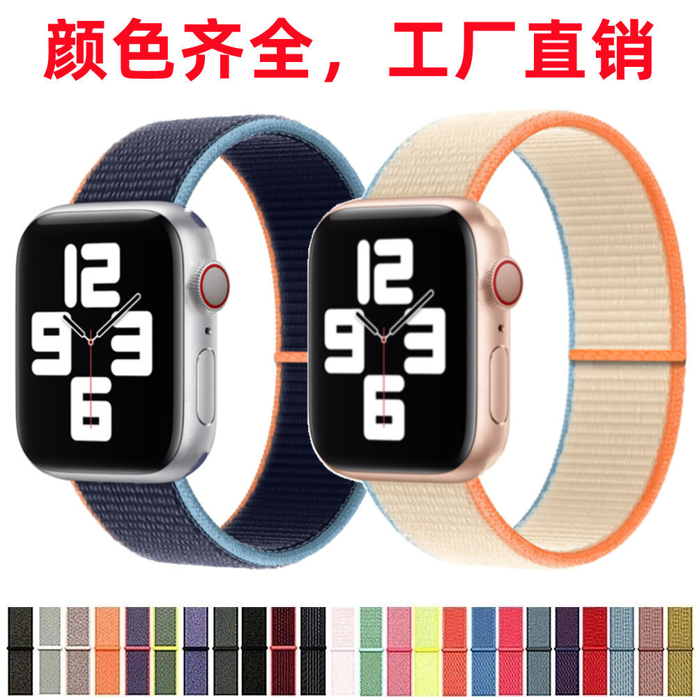 【YX】手錶帶適用蘋果s9尼龍迴環apple iwatch3456789se運動ultra2廠傢